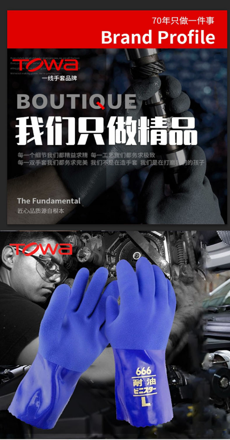 TOWA666耐油勞保手套圖片1
