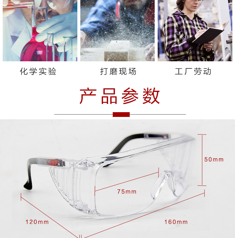 潔適比02-1306盧森新型防護眼鏡圖18