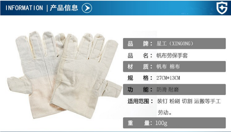 星工XGS-F1帆布勞保手套圖片1