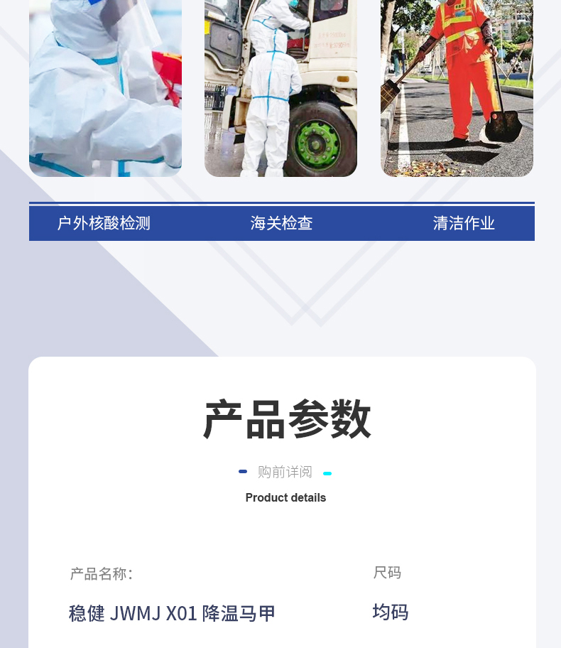 穩健JWMJ X01降溫背心圖11