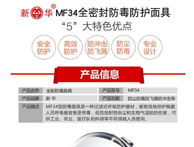 新華MF34型防毒面具圖片1