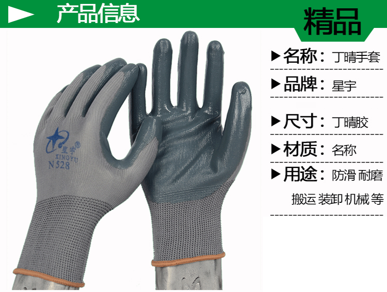 星宇N528尼龍丁腈勞保手套圖片1