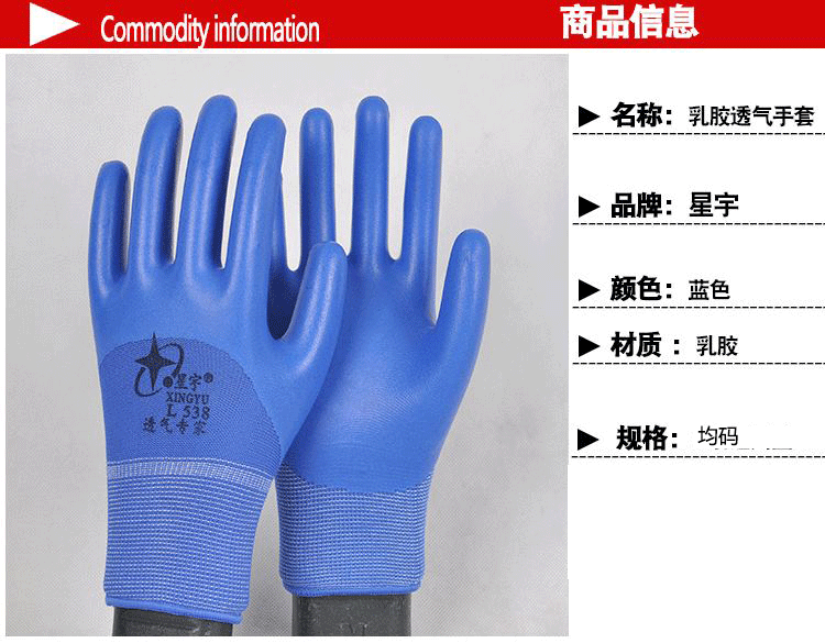 星宇L538透氣勞保手套圖片2