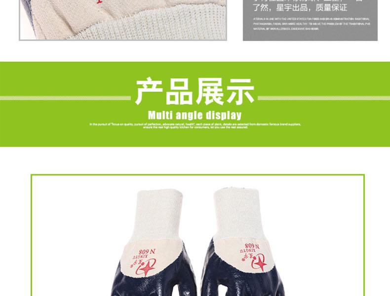 星宇N608羅口絨布丁腈半浸勞保手套圖片7