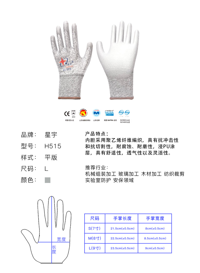 星宇H515 5級防割手套圖片4