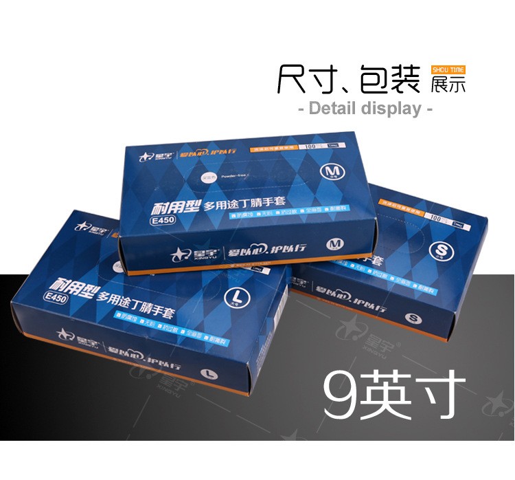 星宇E450一次性耐用型丁腈手套圖片8