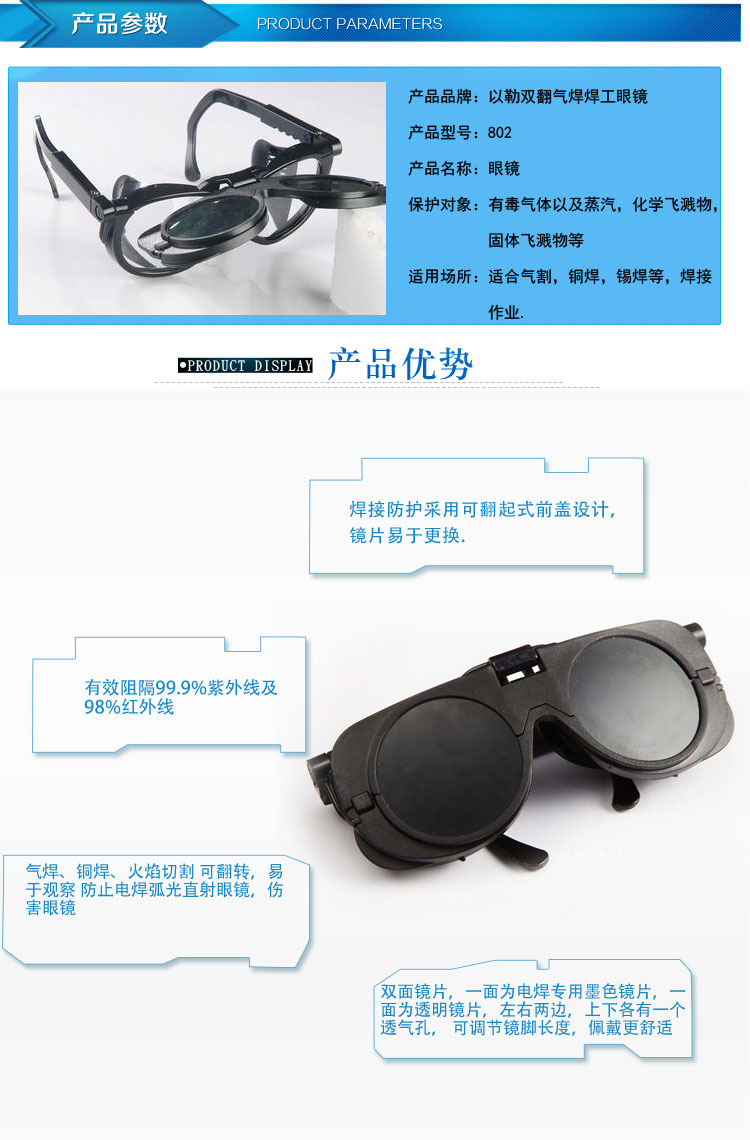 以勒802焊接防護眼鏡圖片3