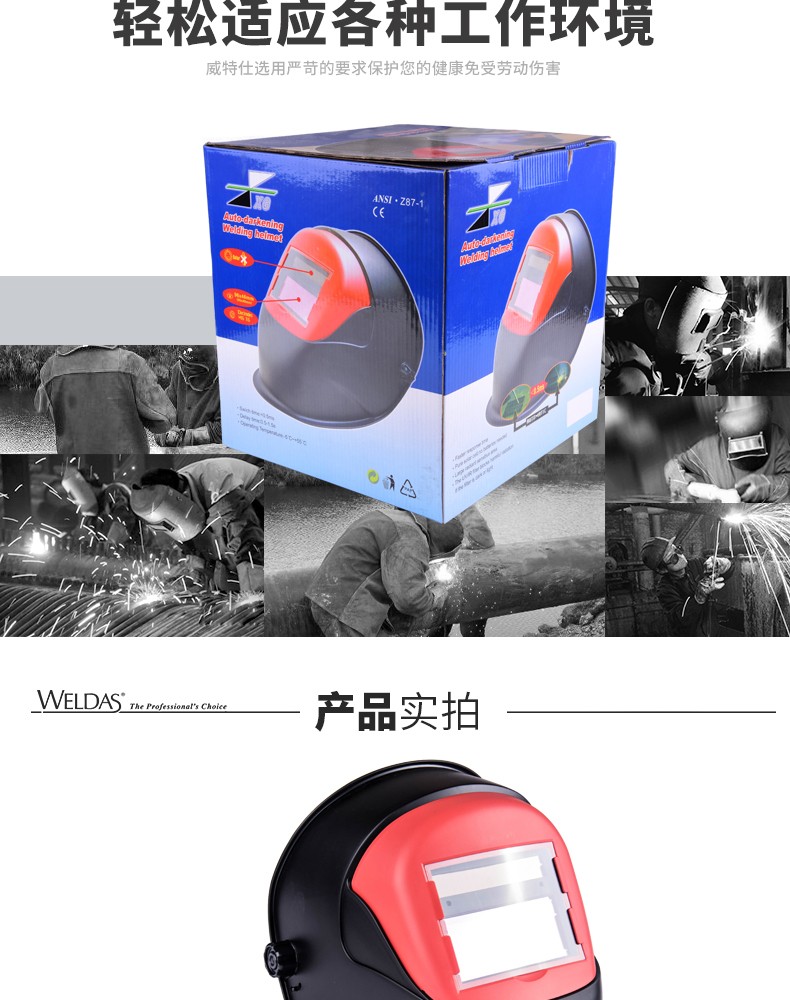 威特仕608.0002自動變光太陽能電焊面罩圖6