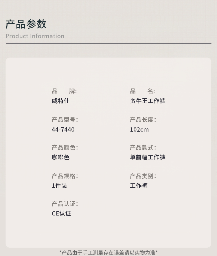 威特仕44-7440蠻牛王咖啡色阻燃工作褲圖片1