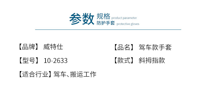 威特仕10-2633-L野牛王駕車款勞保手套圖片2