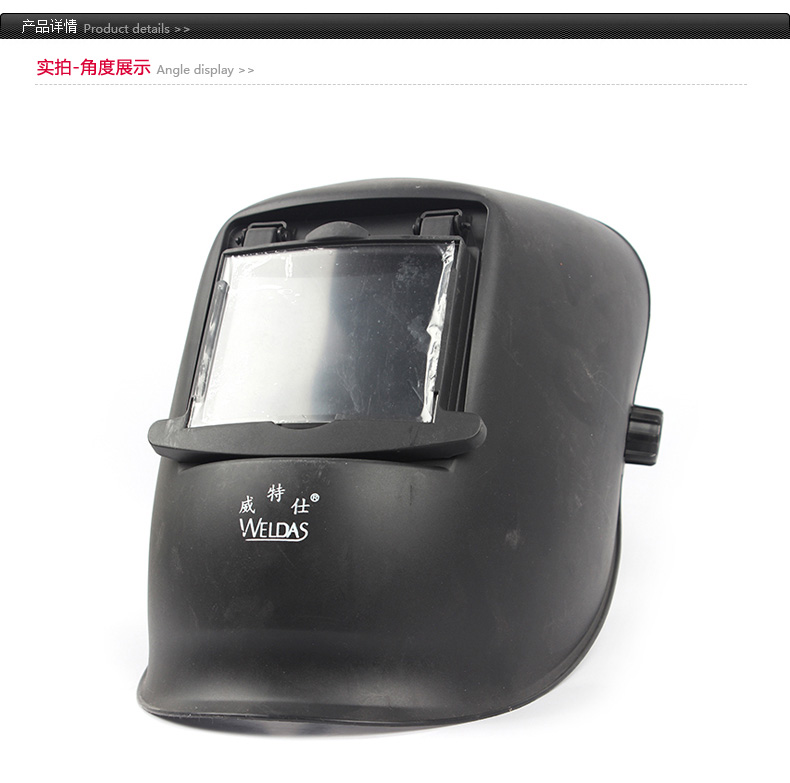 威特仕6090001新款大視窗電焊面罩圖片1