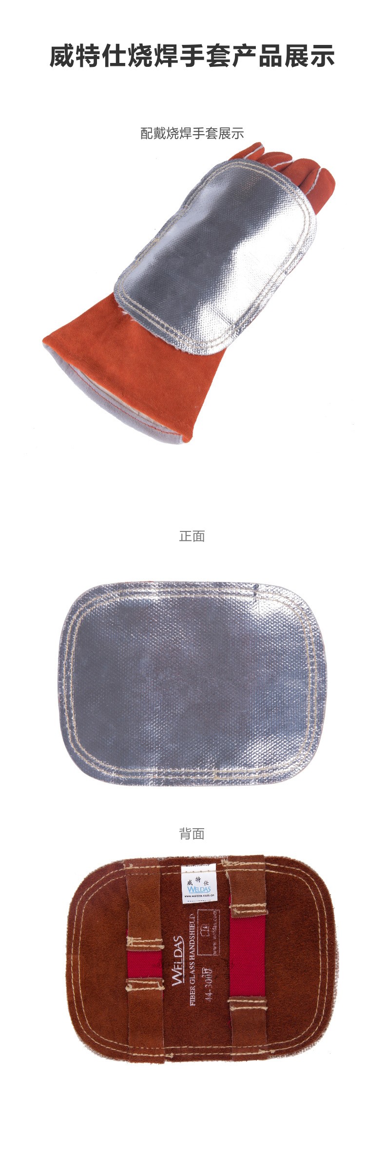 威特仕44-3008反射鋁焊工護手盾圖6