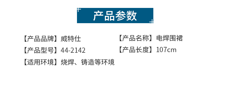 威特仕44-2142皮護(hù)胸防火阻燃圍裙圖1