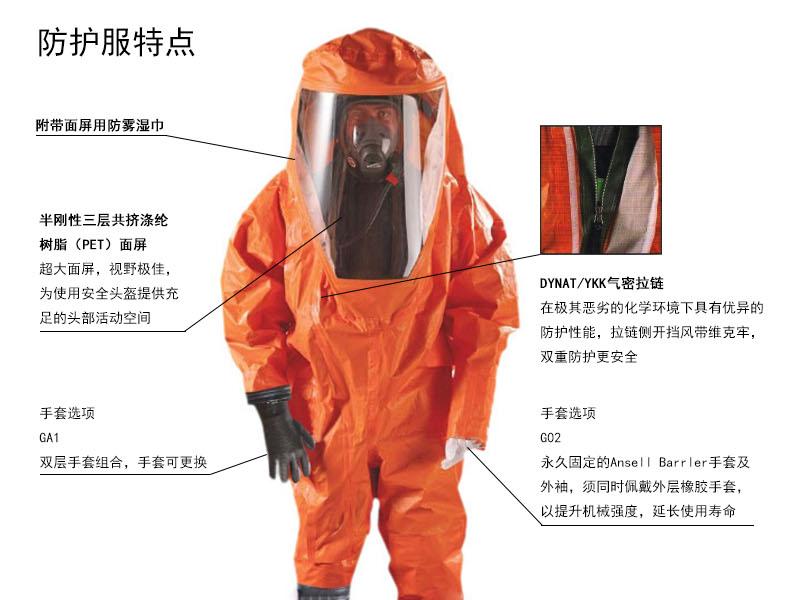 微護佳MC6000OR60-TA99-818-0X-GA1-02A級重型防化服外接氣源圖片1