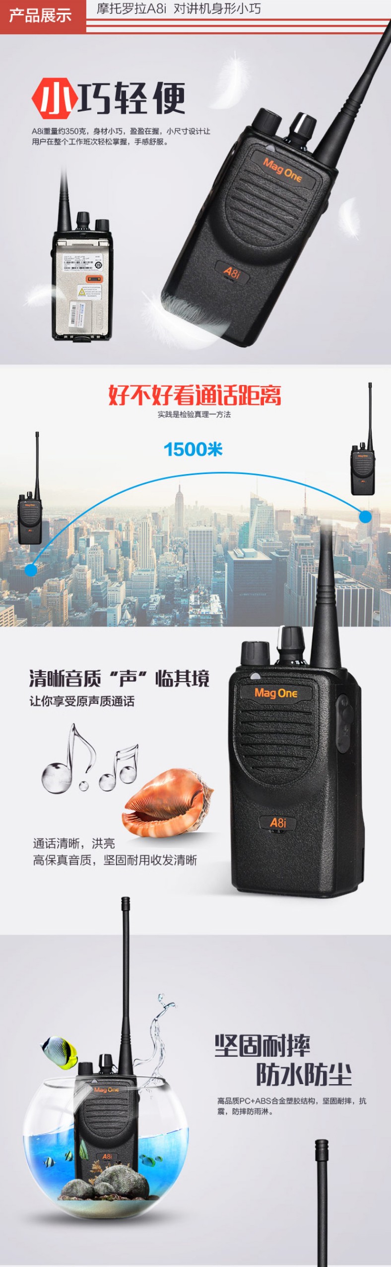 摩托羅拉A8i對(duì)講機(jī)圖片4