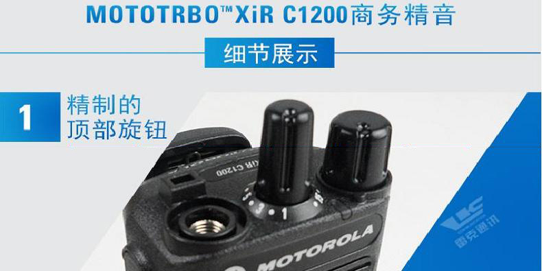 摩托羅拉C1200對講機圖片6