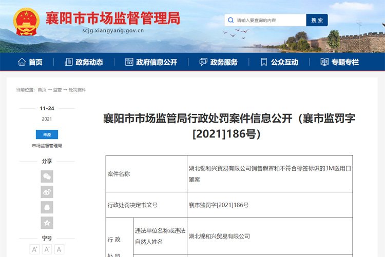 湖北一公司銷售假冒和不符合標(biāo)簽標(biāo)識(shí)的3M醫(yī)用口罩被處罰