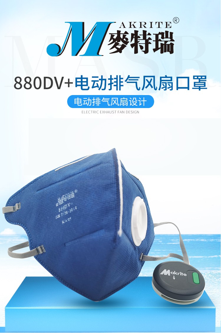 Makrite麥特瑞880DV+KN95排氣風扇防塵口罩圖1