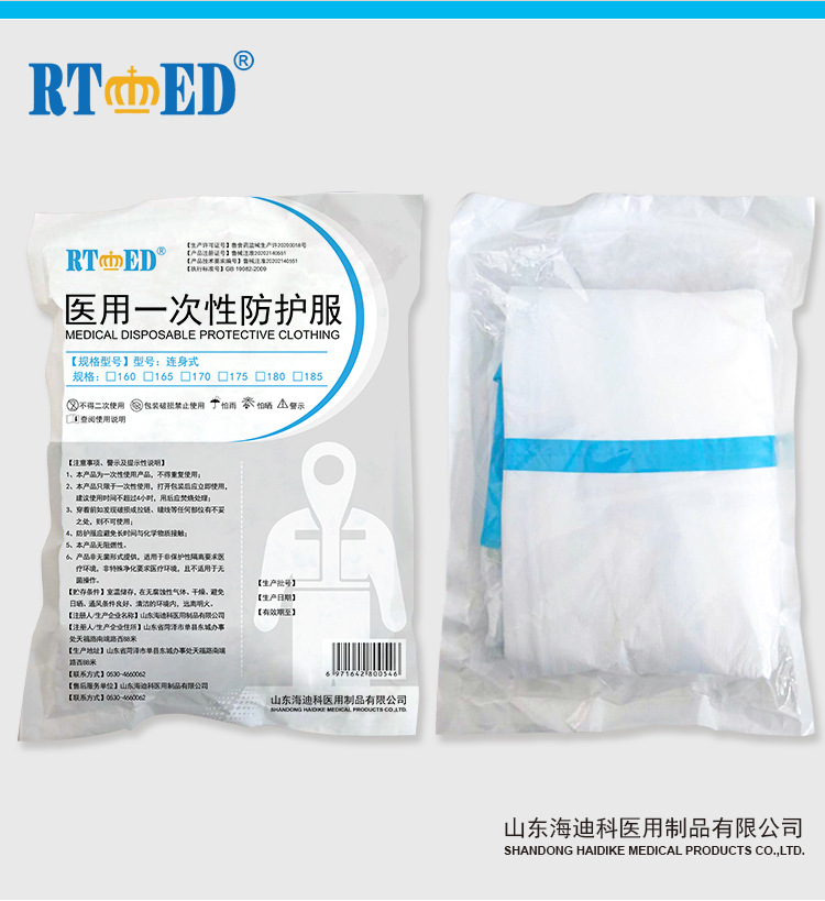 海迪科醫(yī)用一次性防護(hù)服圖片9
