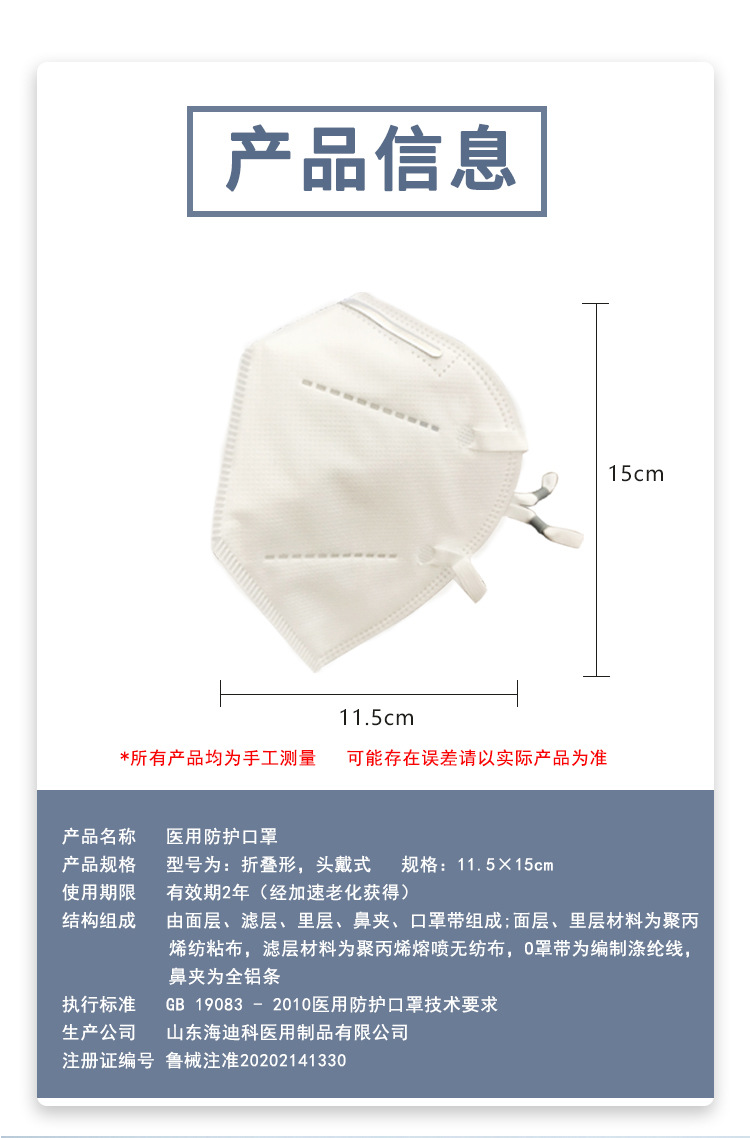 海迪科一次性醫用防護口罩圖片1