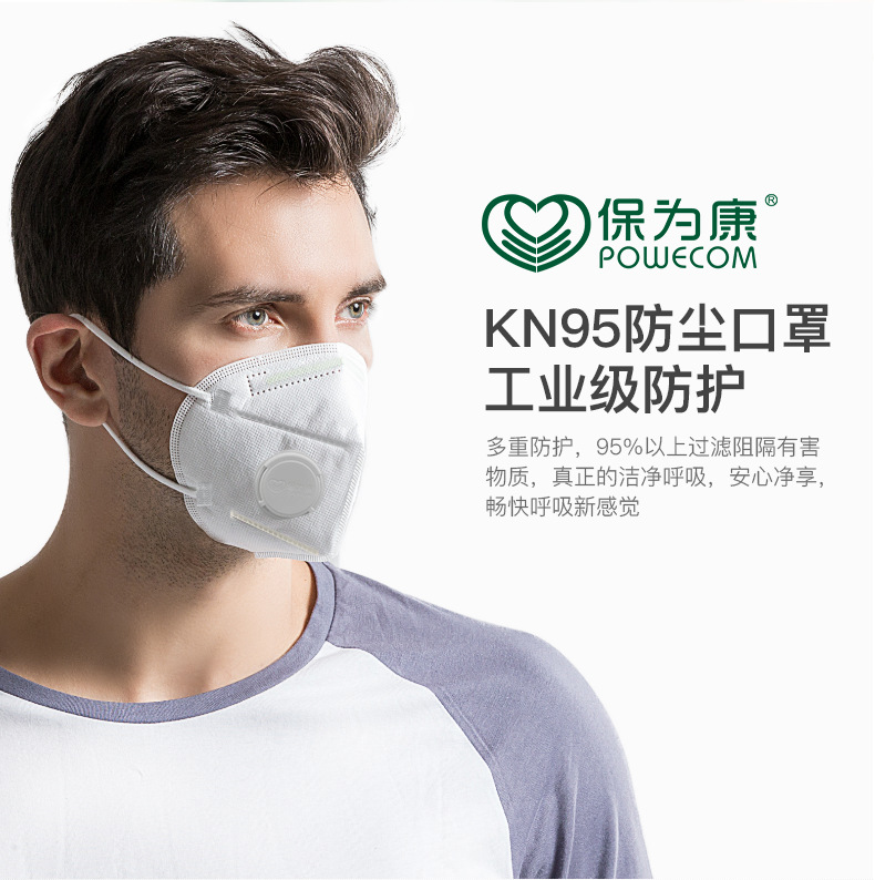 保為康1860V KN95帶呼吸閥防塵口罩圖片2
