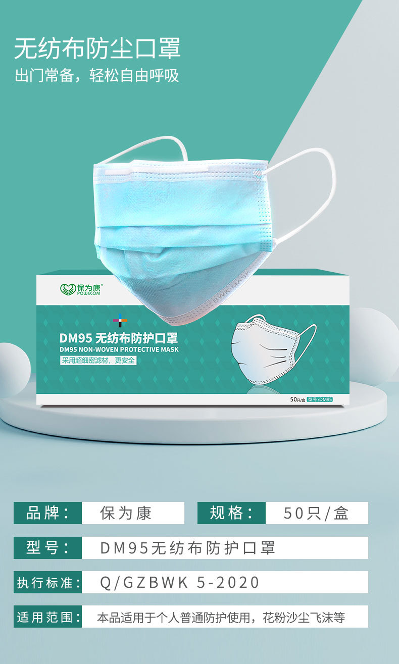 保為康DM95一次性口罩圖片2