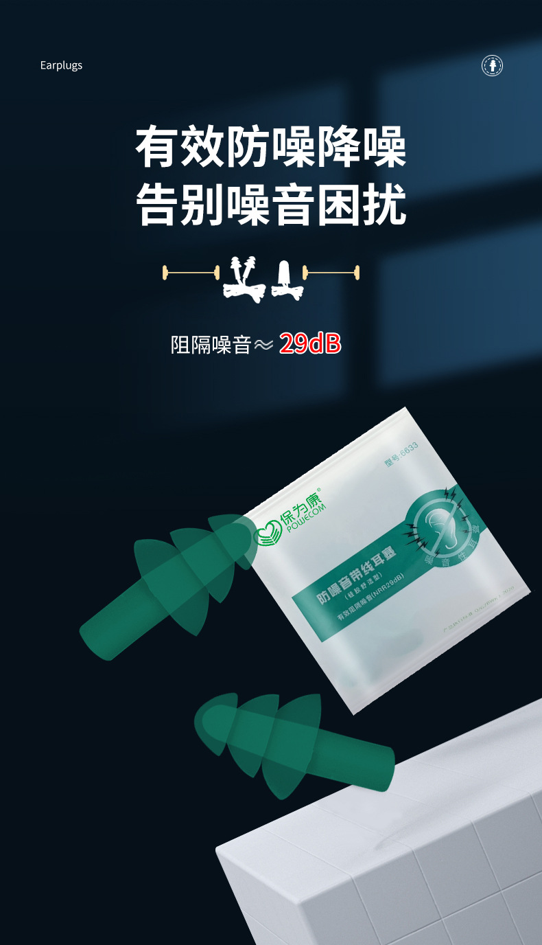 保為康6633降噪音耳塞圖片1