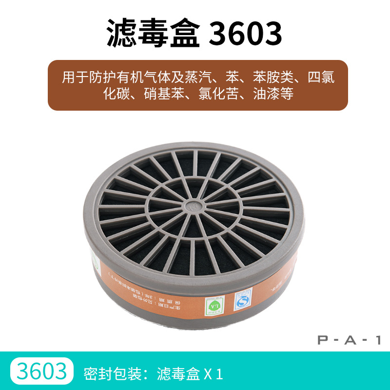 保為康3603濾毒盒圖片1