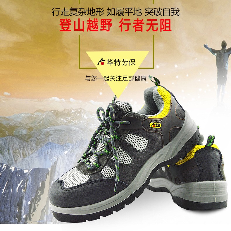 華特6901防砸透氣安全鞋圖片1