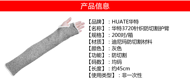 華特3720針織防切割護臂圖片2