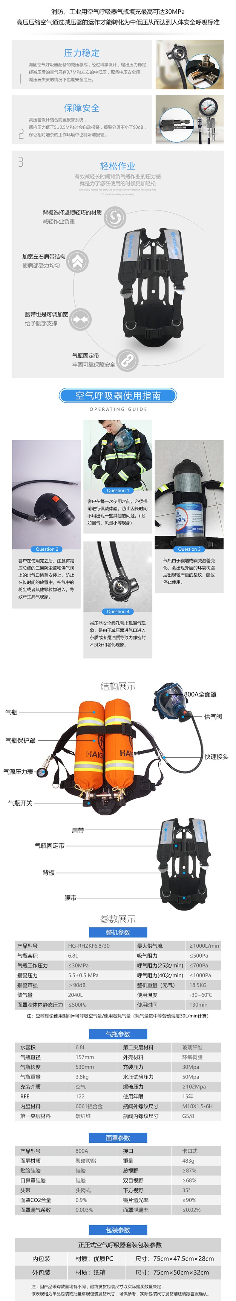 海固RHZKF6.8/30(雙瓶款) 正壓式空氣呼吸器 6.8L雙瓶圖片4