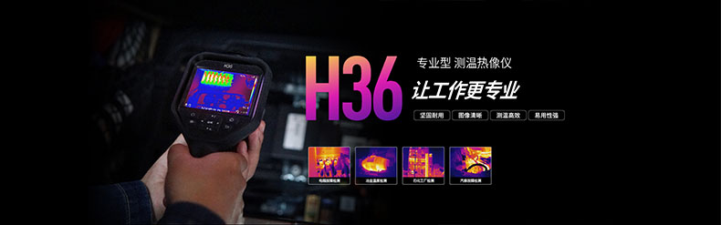 ?？滴⒂癏M-TPH36-10VF/W專業型手持測溫紅外熱像儀圖片1
