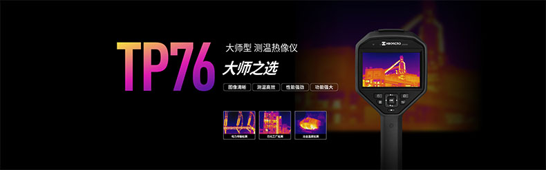 海康微影DS-2TP76-25SVF/W手持測溫紅外熱像儀圖片