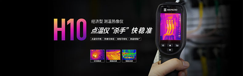 ?？滴⒂癏M-TPH10-3AUF經濟型手持測溫紅外熱像儀圖片1