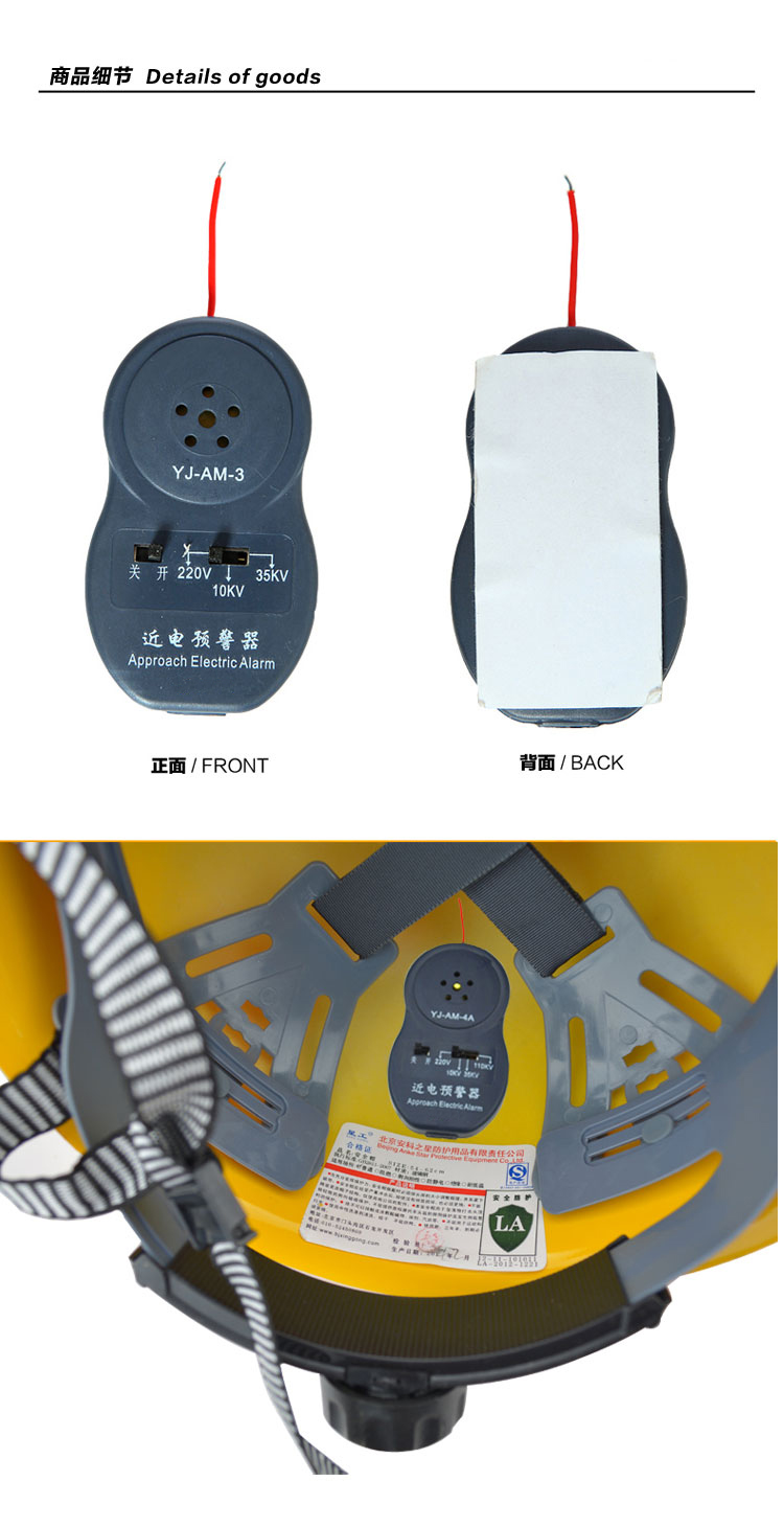 星工YJ-AM-3 3檔電力安全帽近電報器 圖片3