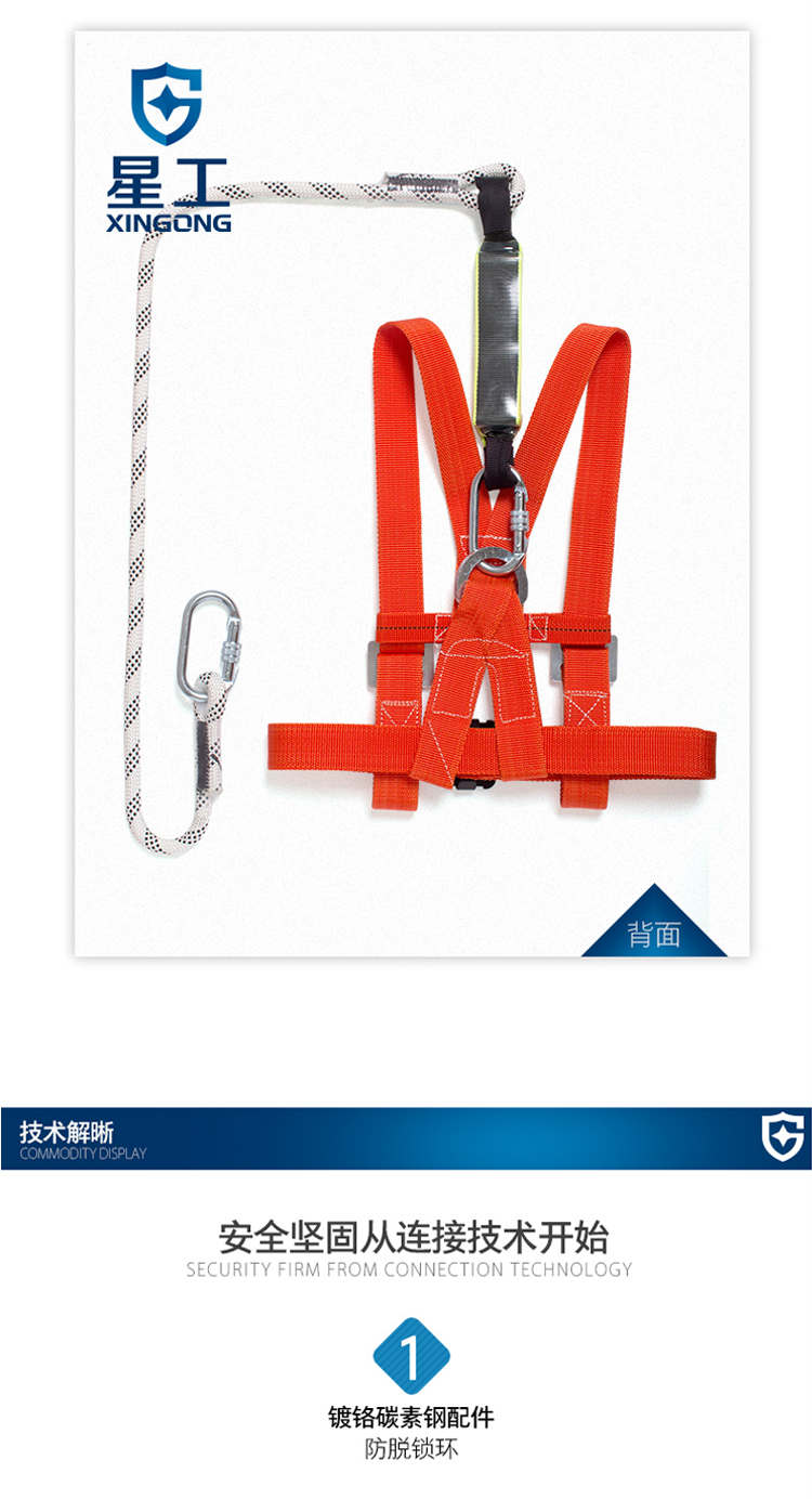 星工XGD-1高空防墜落單繩雙背帶緩沖包安全帶 圖片5