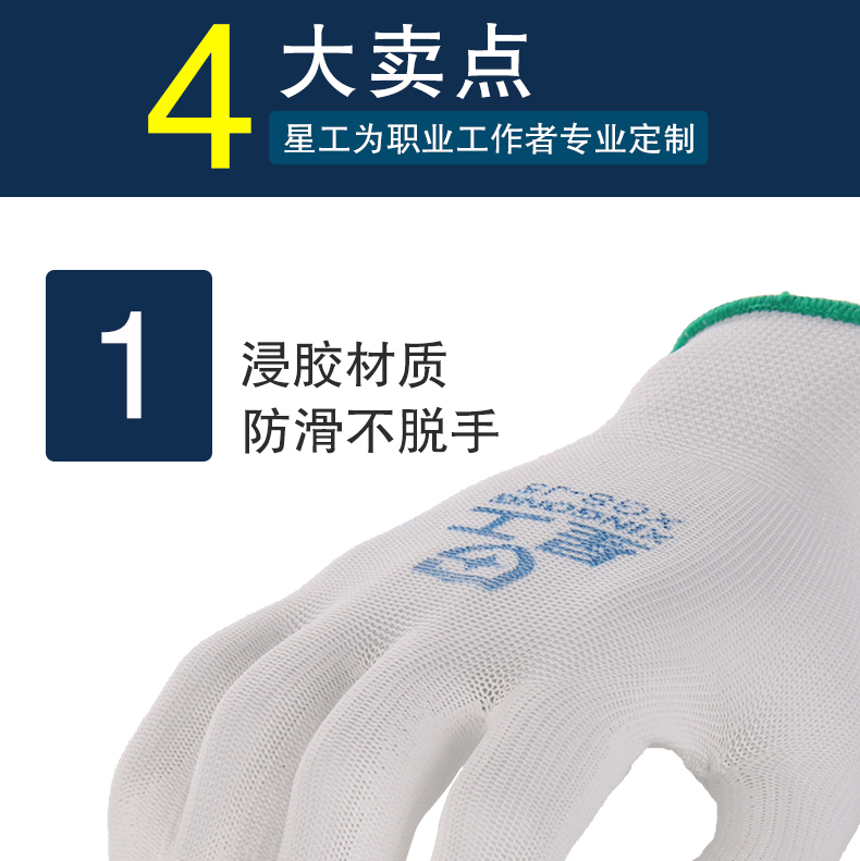  星工XGS-J5浸膠涂層防滑耐磨PU勞保手套圖片5