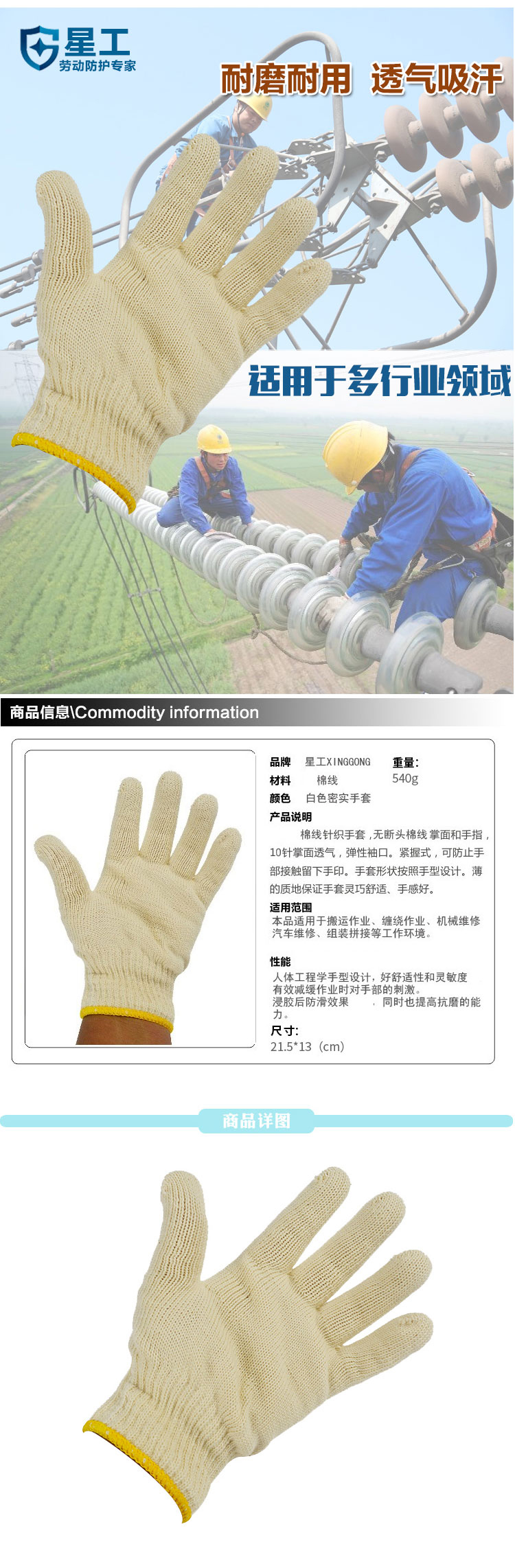 星工XGS-X3耐磨耐用棉32織紗線(xiàn)勞保手套 圖片1