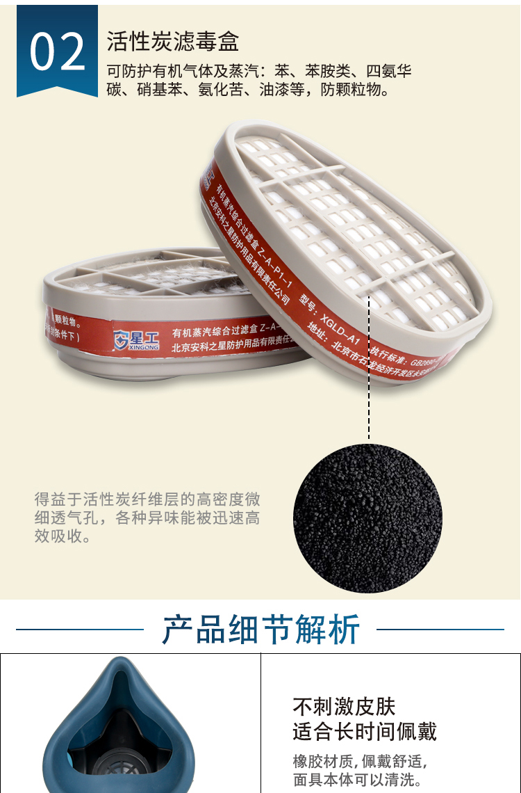 星工XGFD-1甲醛有機(jī)氣體防毒面具圖片5