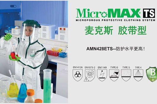 雷克蘭AMN428ETS麥克斯膠條型滅菌醫(yī)用防護(hù)服
