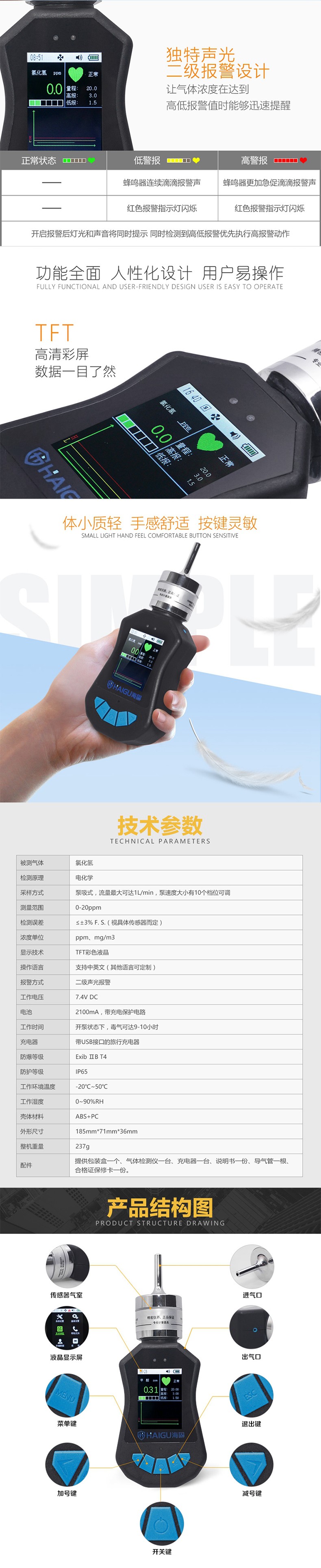 海固HG-BX-HCL氯化氫泵吸式氣體檢測儀圖片