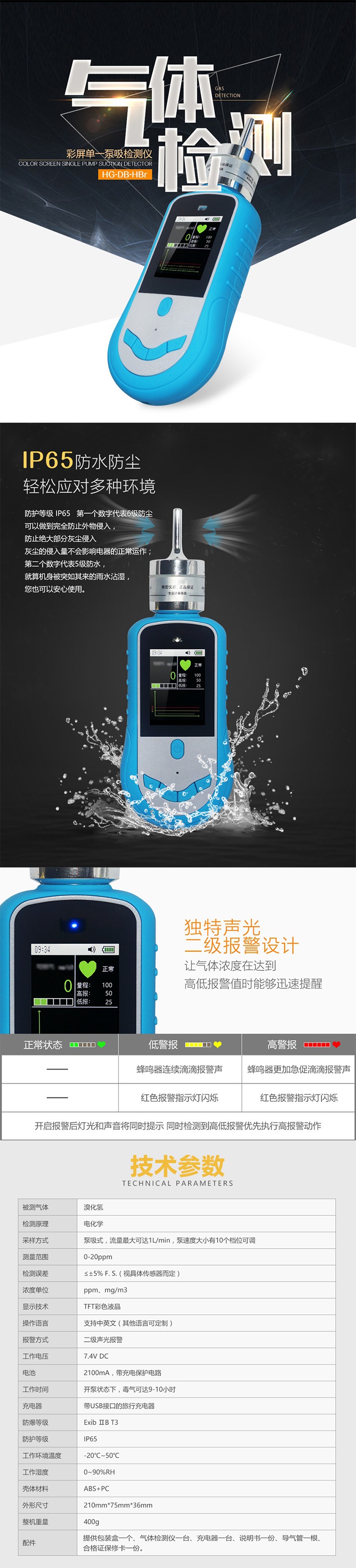 海固HG-DB-HBr溴化氫泵吸式氣體檢測儀圖片