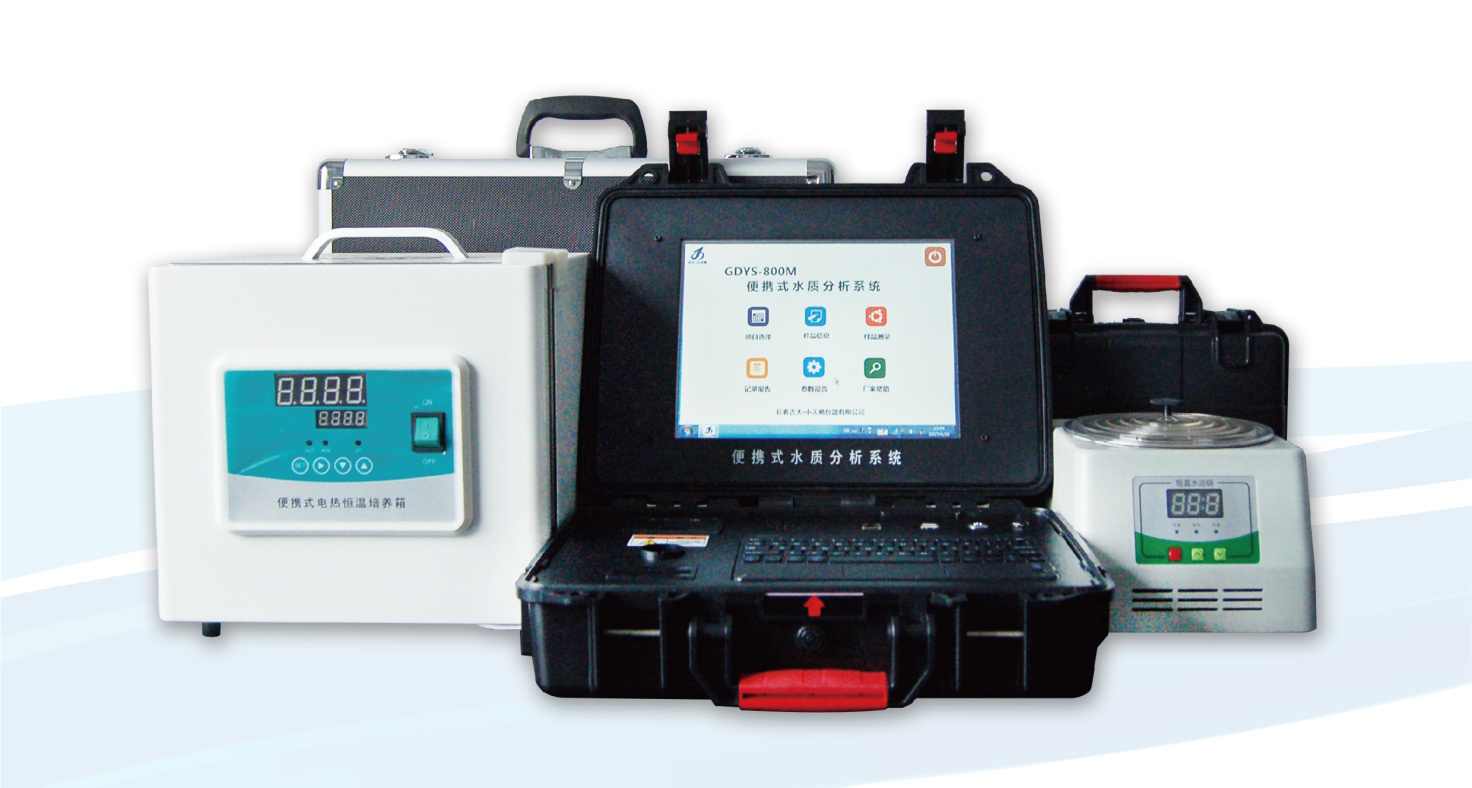 吉大小天鵝GDYS-800M便攜式水質檢測儀器圖片