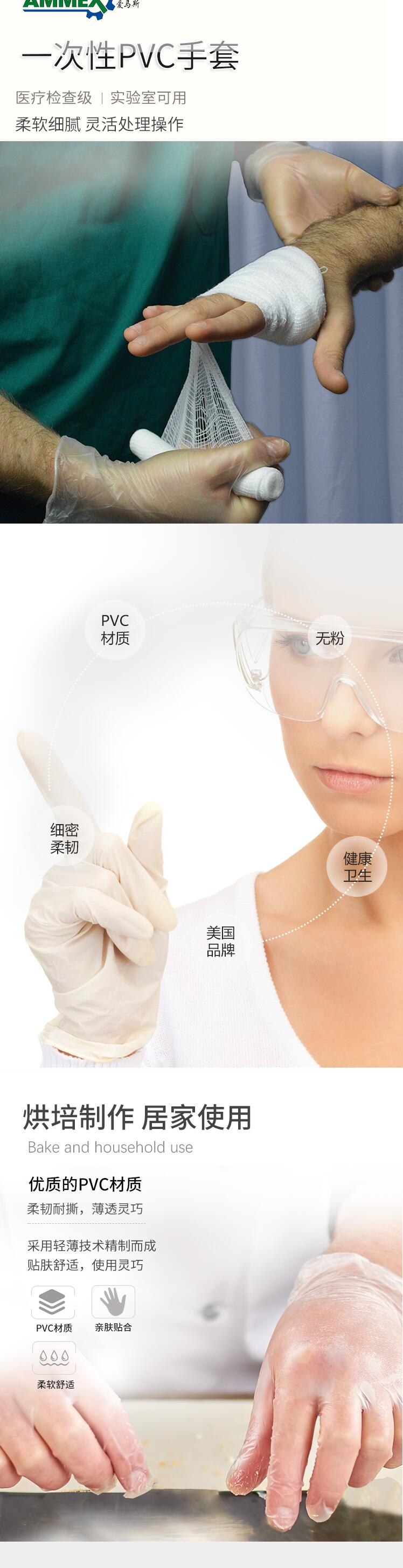 愛馬斯GPX3C42100透明一次性pvc手套圖片