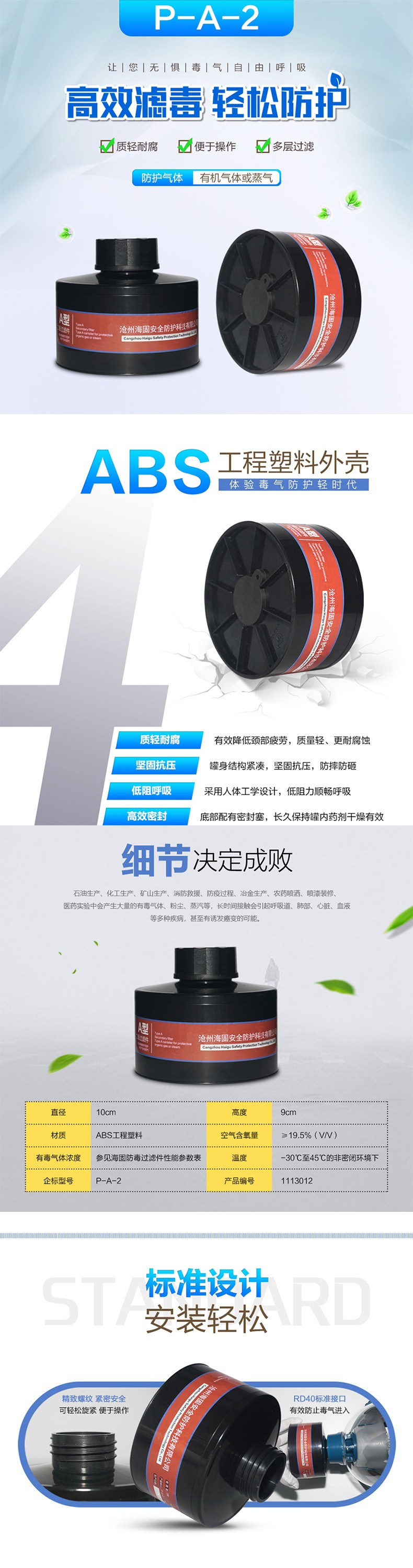 海固P-A-2二級有機氣體濾毒罐圖片