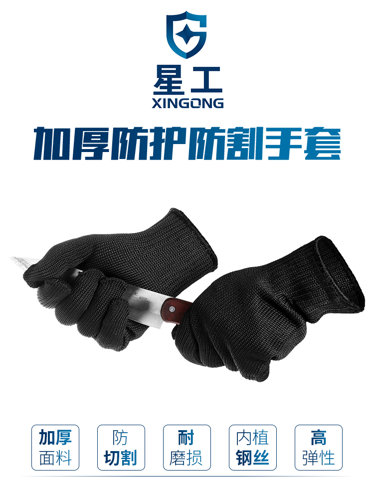 星工XGS-G1防刀刃不銹鋼絲防割手套圖片4