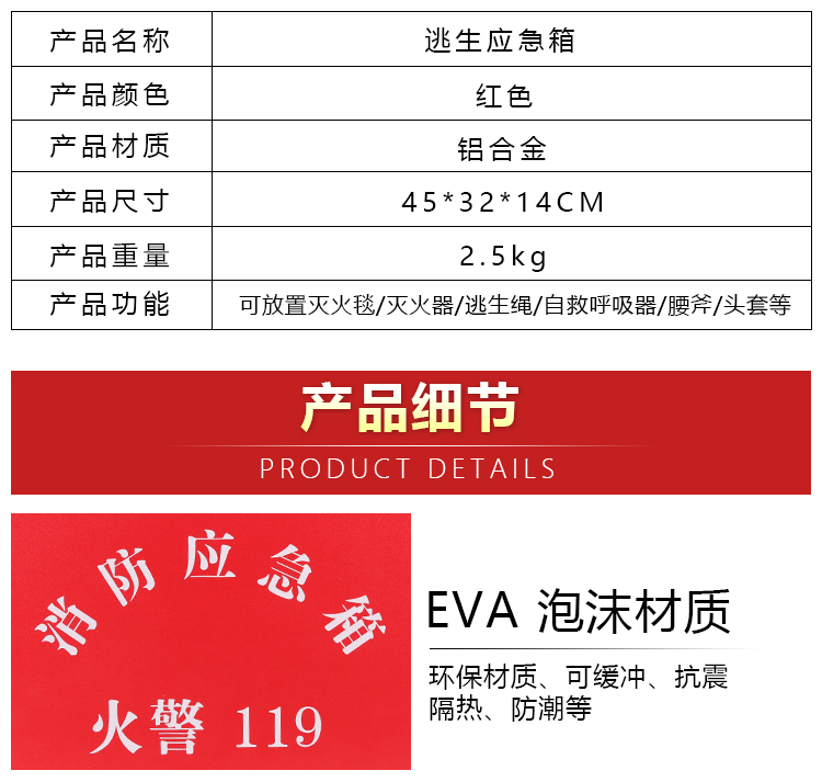 星工XG-XF010鋁合金急救逃生消防應急箱圖片3