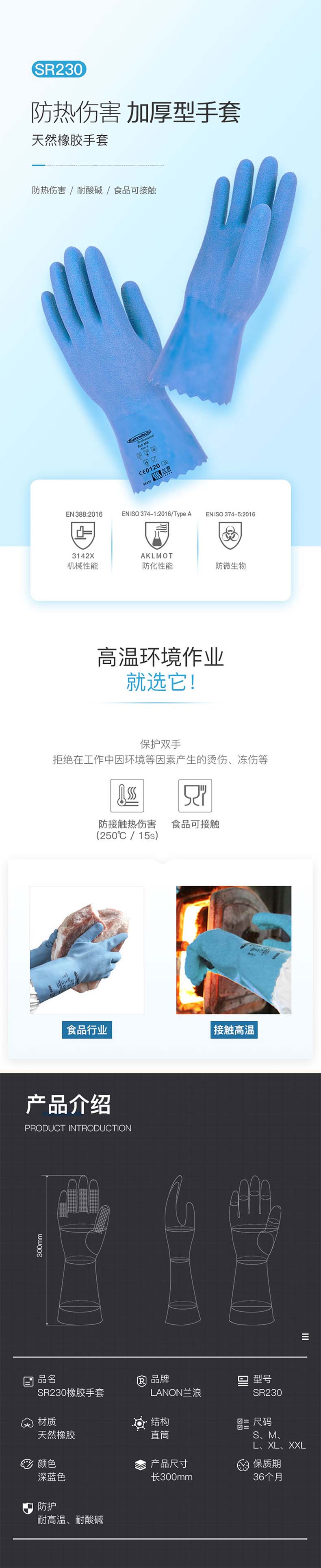 LANON蘭浪SR230加厚橡膠耐高溫手套圖片