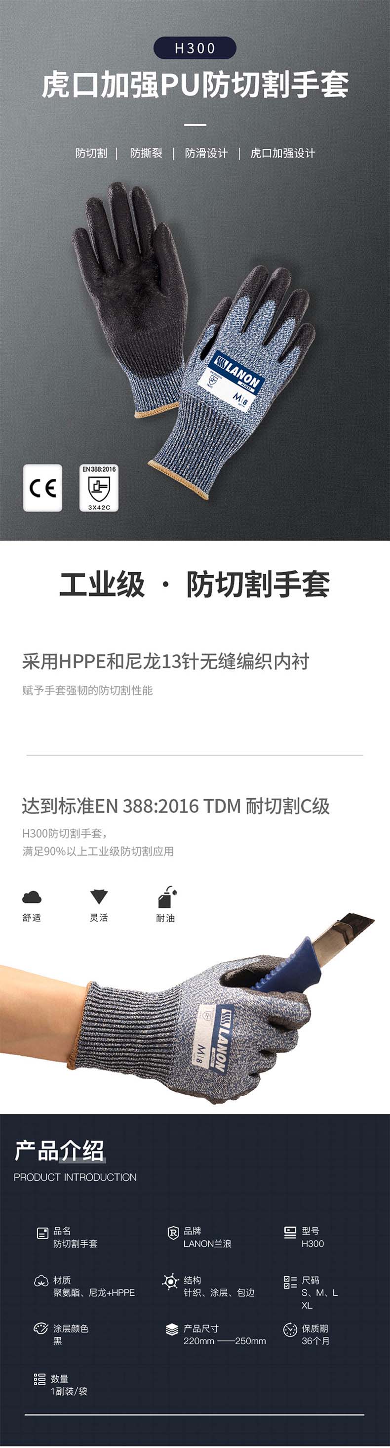 LANON蘭浪H300PU涂掌耐磨5級(jí)防割手套圖片