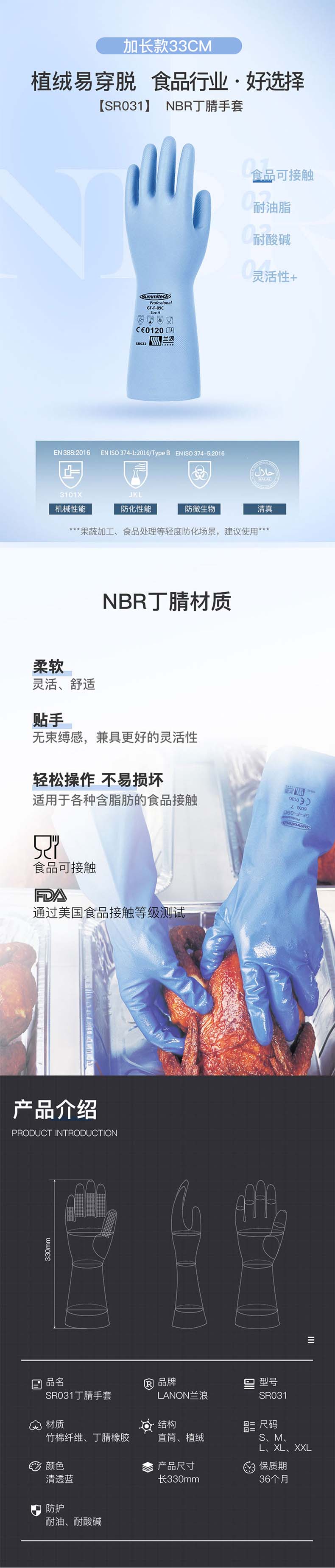 LANON蘭浪SR031食品級耐酸堿丁腈手套圖片